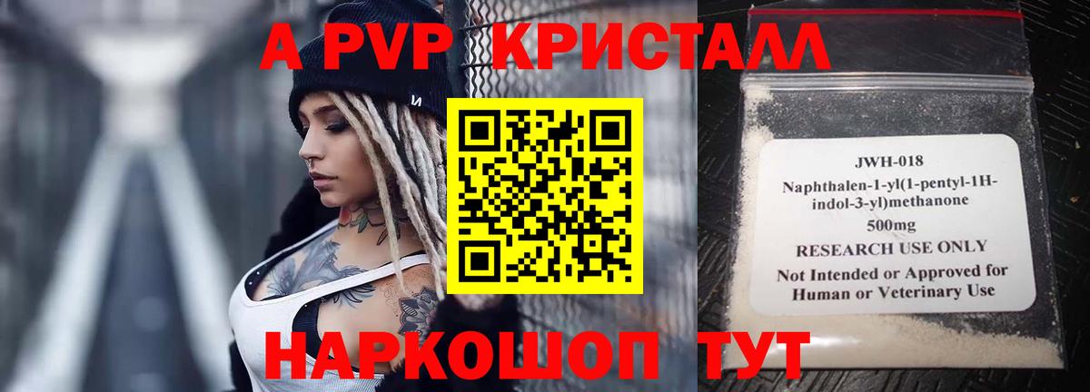 Альфа ПВП  A-PVP кристаллы  Вход с VPN  Великие Луки  Alpha PVP Соль 