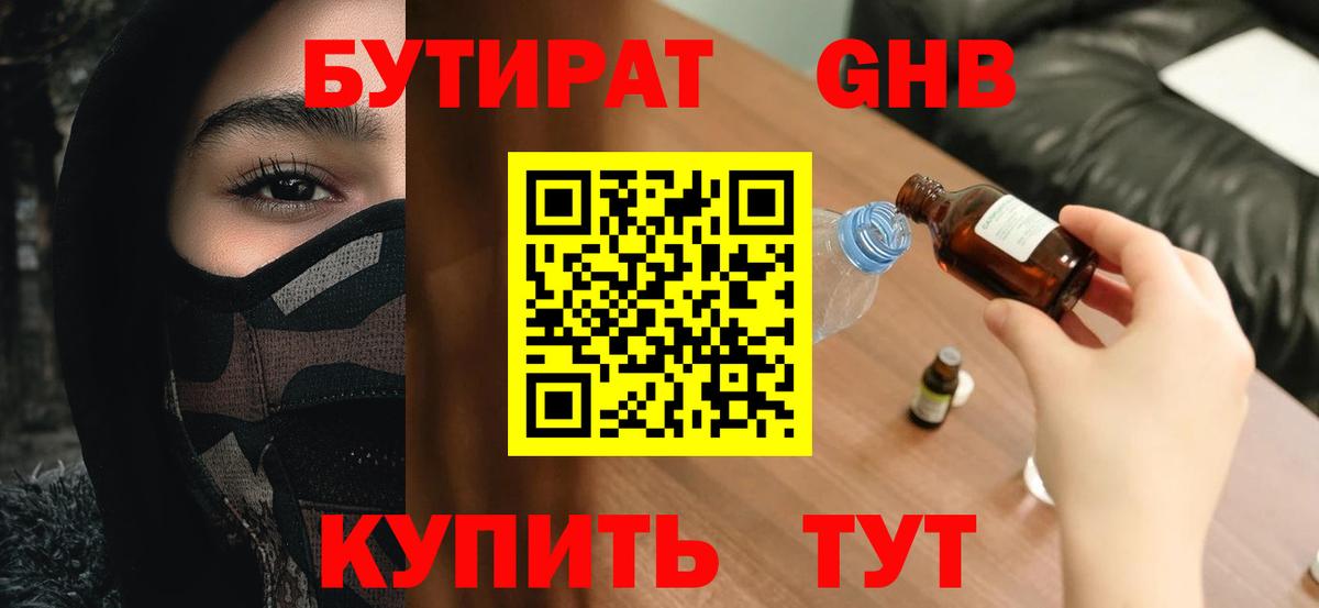 Бутират бутик  Вход с VPN  Великие Луки 