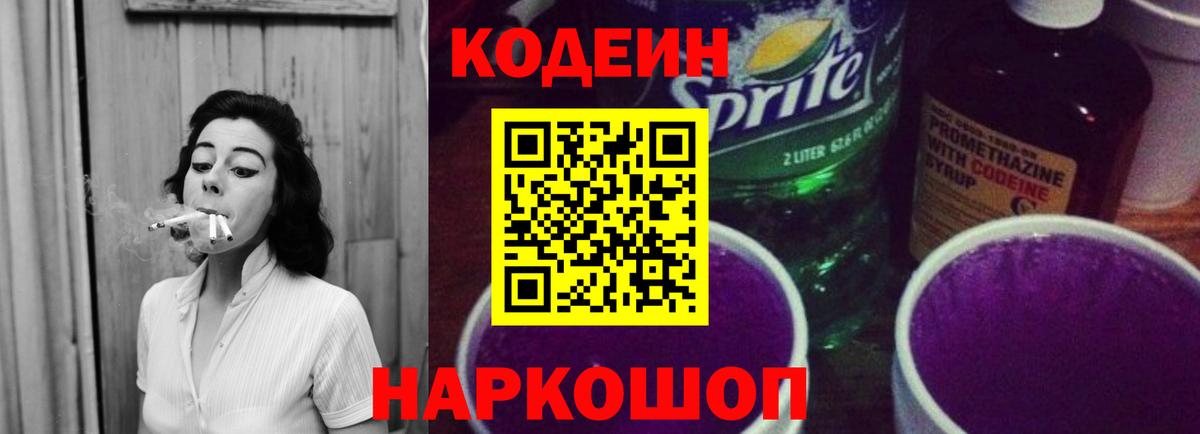 Великие Луки  Codein напиток Lean (лин)  Кодеин напиток Lean (лин)  Вход с VPN 