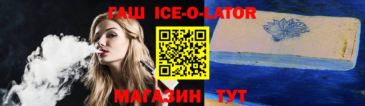 Великие Луки  ГАШИШ ice o lator  Вход с VPN  ГАШ ice o lator 