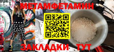 метамфетамин Шебекино